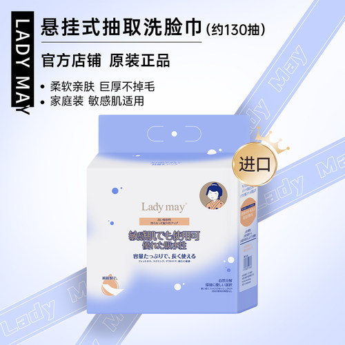 LadyMay进口悬挂式巨厚洗脸巾