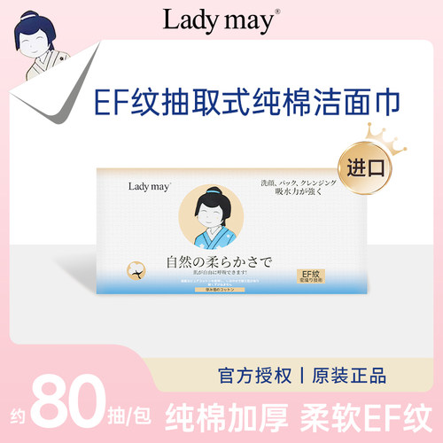 LadyMay进口EF纹纯棉洗脸巾