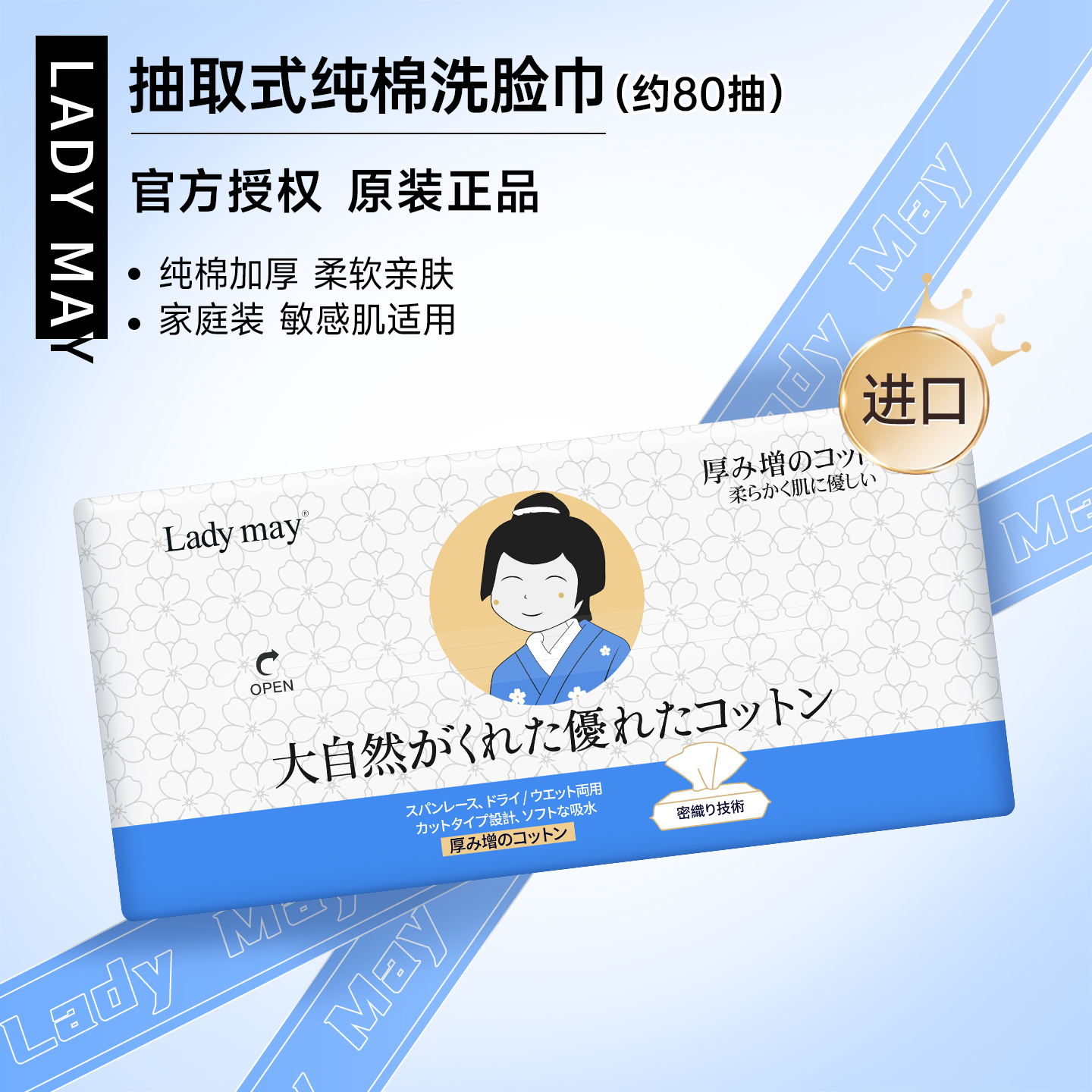 LadyMay进口抽取式纯棉洗脸巾