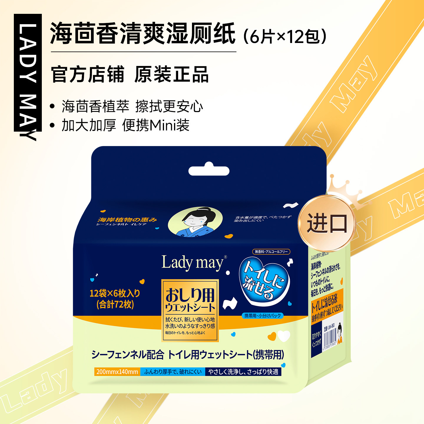 Lady may日本进口迷你湿厕纸小包便携装纯水洁厕纸巾抑菌儿童一片
