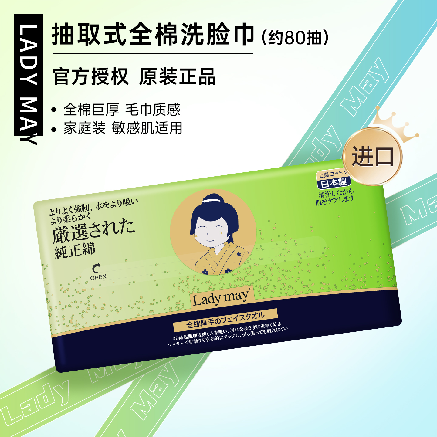 LadyMay进口抽取式全棉洗脸巾