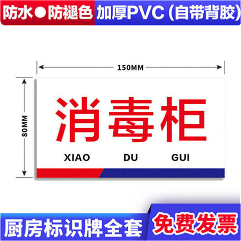 (消毒柜)厨房学校食堂厨房餐厅酒店饭店卫生检查厨房五常管理标语贴纸