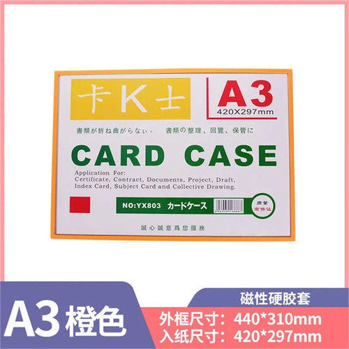 税务经营食品卫生许可证磁性硬胶套A4卡K士A3营业执照正副本透明保护套磁力卡展示牌A5彩色磁性框横竖通用 - 封面
