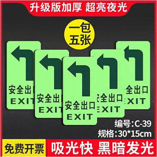 防晒自发光应急标志灯疏散指示牌