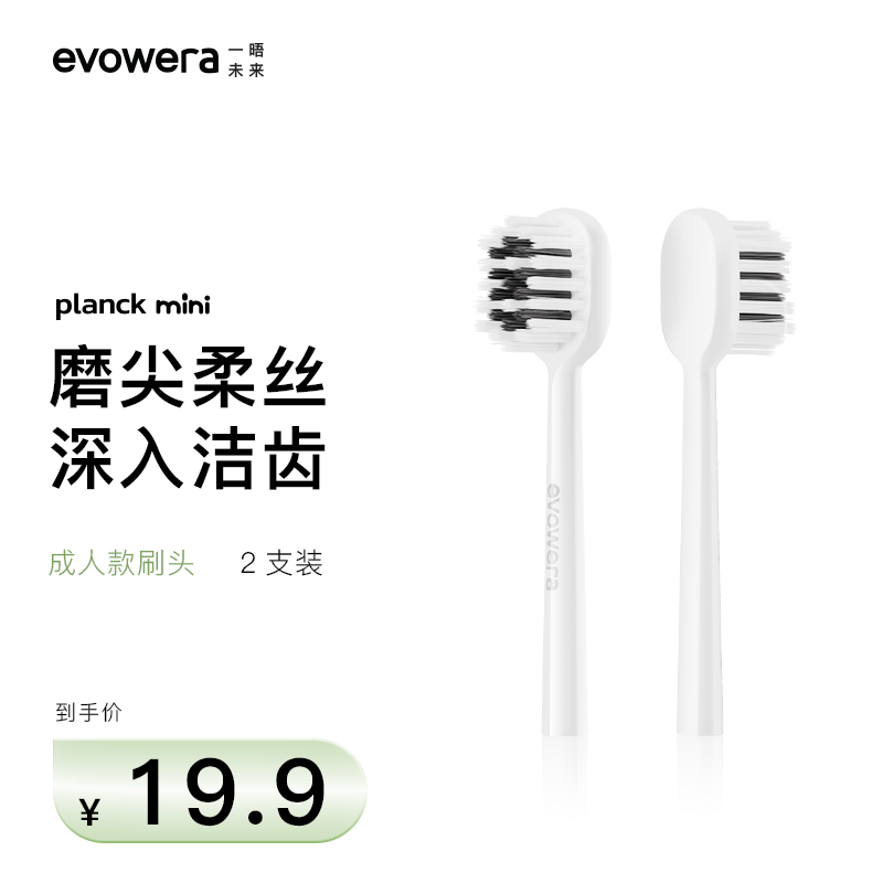 evowera/一晤未来成人牙刷