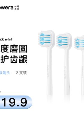 evowera/一晤未来planck mini儿童牙刷替换刷头2支装杜邦刷毛