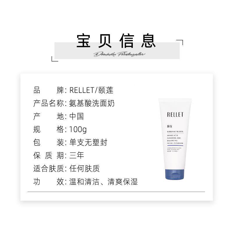 颐莲氨基酸面奶深肌层清洗洁玻尿酸保湿温洁和fzk敏感专用面乳100