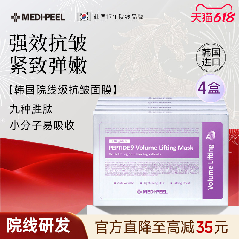 美蒂菲九肽丰盈提拉面膜面部抗皱紧致肌肤美容院专用正品韩国进口