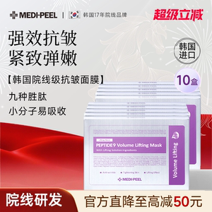 【10盒】美蒂菲九肽提拉面膜面部抗皱紧致肌肤美容院专用