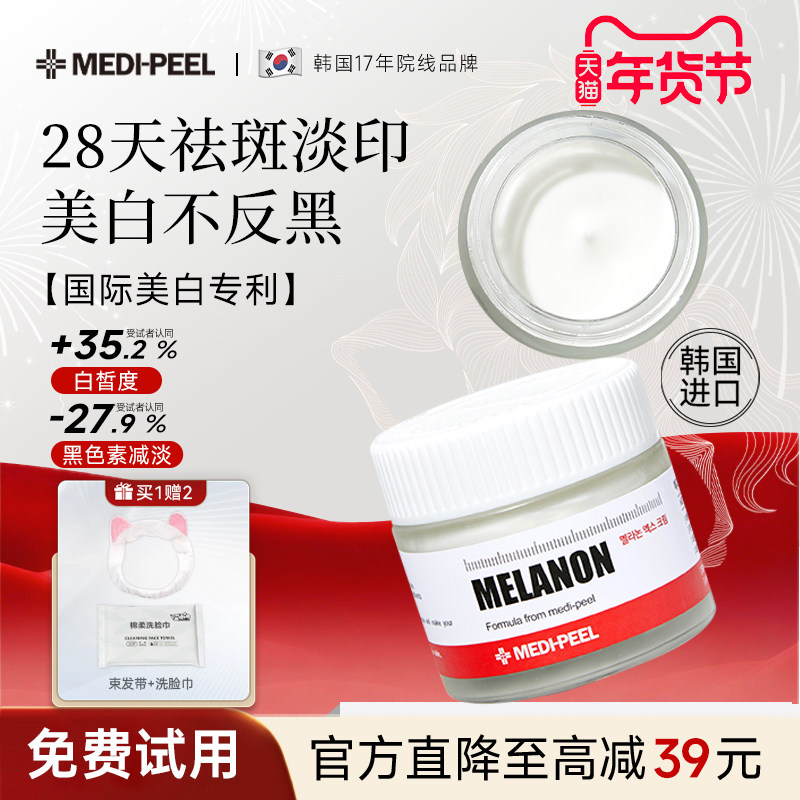 美蒂菲美白祛斑霜淡斑焕亮提亮肤色淡化色斑持证院线专用韩国进口