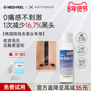 美蒂菲黑头导出液韩国美容院线专用温和去黑头水清洁收敛毛孔进口