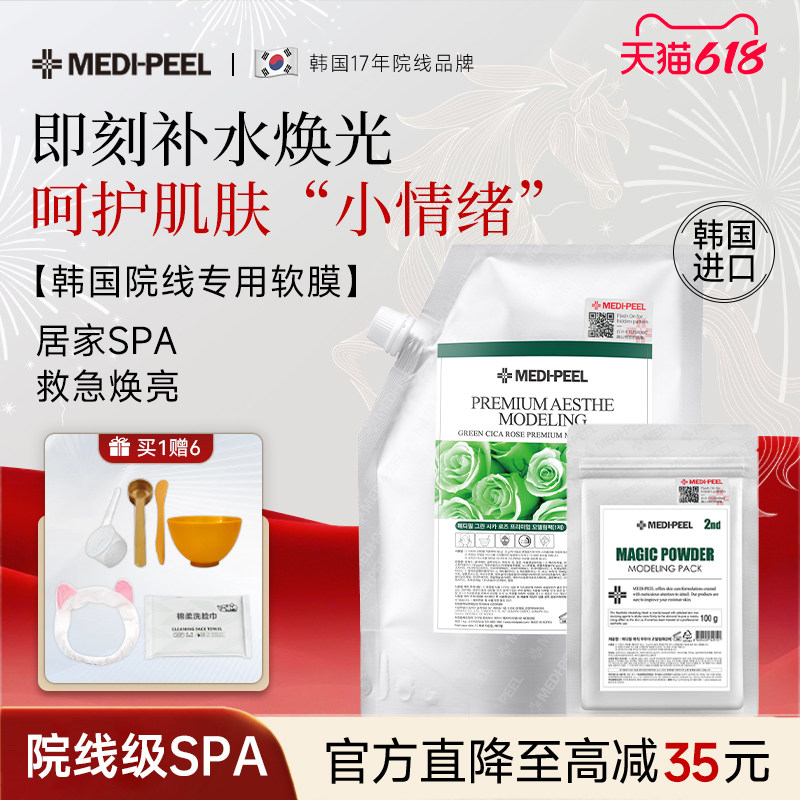 美蒂菲积雪草软膜水润弹嫩补水保湿呵护肌肤韩国院线专用原装进口
