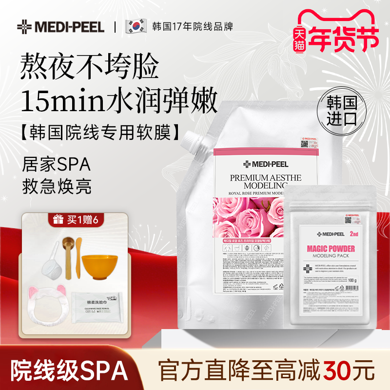 美蒂菲玫瑰软膜粉涂抹面膜水润弹嫩补水保湿美容院专用韩国进口,美容护肤/美体/精油,涂抹面膜,淘宝优惠券,粉丝福利购,淘宝优惠卷