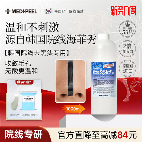 韩国1200家美容院线同款黑头水