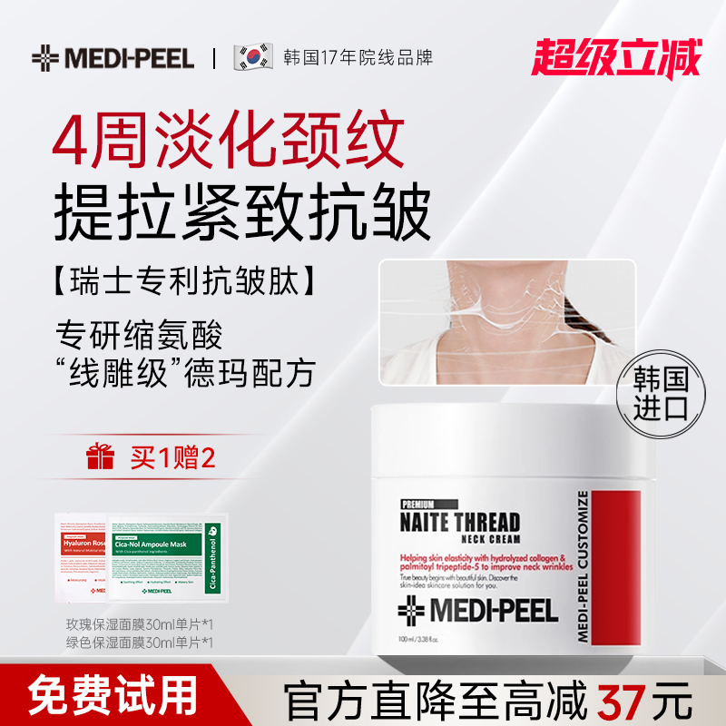 美蒂菲拉丝抗皱颈霜淡化颈部细纹提拉紧致淡纹美容院专用韩国进口