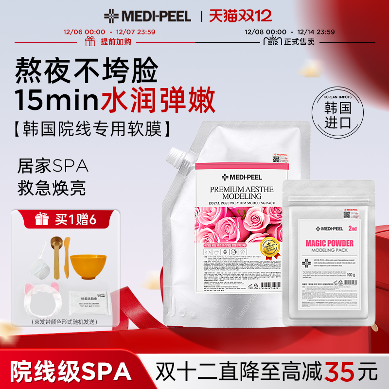 美蒂菲玫瑰软膜粉涂抹面膜水润弹嫩补水保湿美容院专用韩国进口