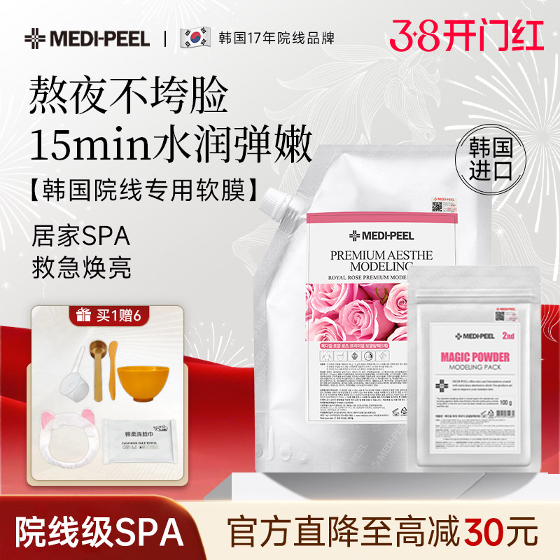 美蒂菲玫瑰软膜粉涂抹面膜水润弹嫩补水保湿美容院专用韩国进口