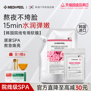 嫩肤院线专用 美蒂菲玫瑰软膜粉涂抹式 补水面膜女正品 原装 进口保湿