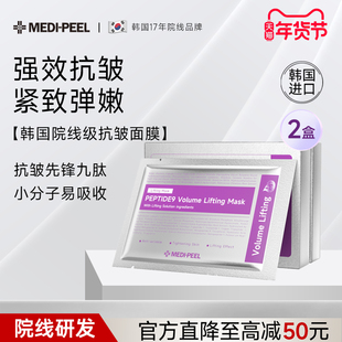 美蒂菲九肽提拉面膜抗皱紧致美容院专用韩国进口