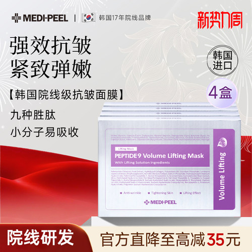 美蒂菲九肽丰盈提拉面膜韩国进口