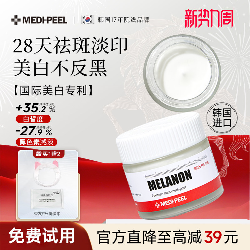 美蒂菲美白祛斑霜淡斑焕亮提亮肤色淡化色斑持证院线专用韩国进口