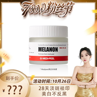 韩国美蒂菲美白祛斑霜淡斑焕亮