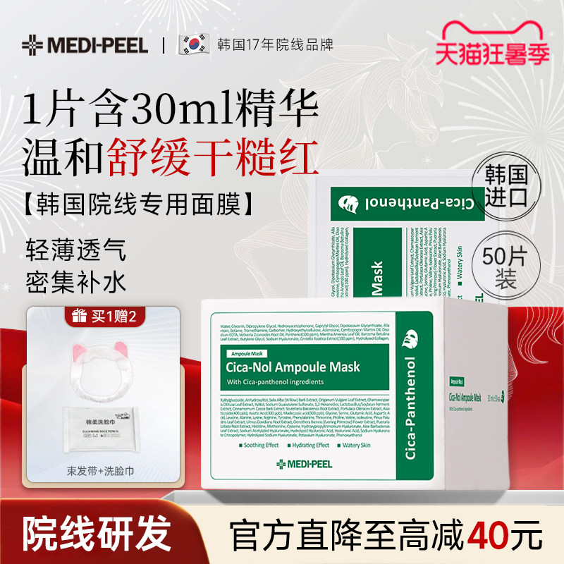 Oliveyoung爆款美蒂菲精华面膜