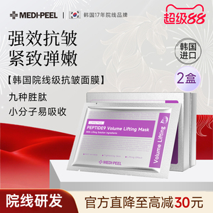 美蒂菲九肽丰盈提拉面膜韩国进口