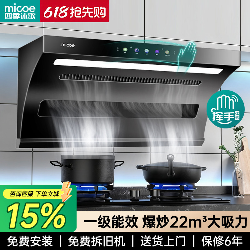 四季沐歌油烟机家用厨房大吸力新款吸油机免拆洗顶侧双吸抽油烟机
