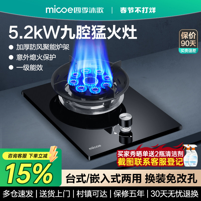 四季沐歌煤气灶单灶家用嵌入式燃气灶天然气灶台式液化气猛火炉具