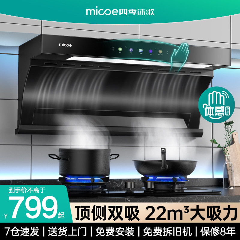 四季沐歌油烟机家用厨房大吸力新款吸油机免拆洗顶侧双吸抽油烟机怎么看?