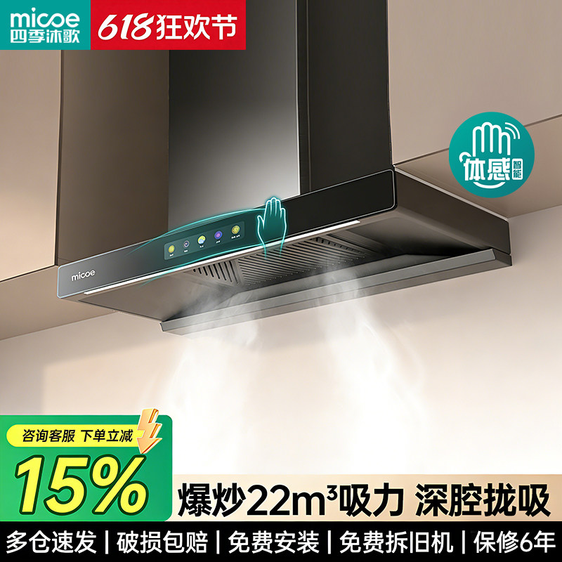 四季沐歌欧式油烟机家用厨房大吸力抽油烟机顶吸式吸油烟机抽烟机
