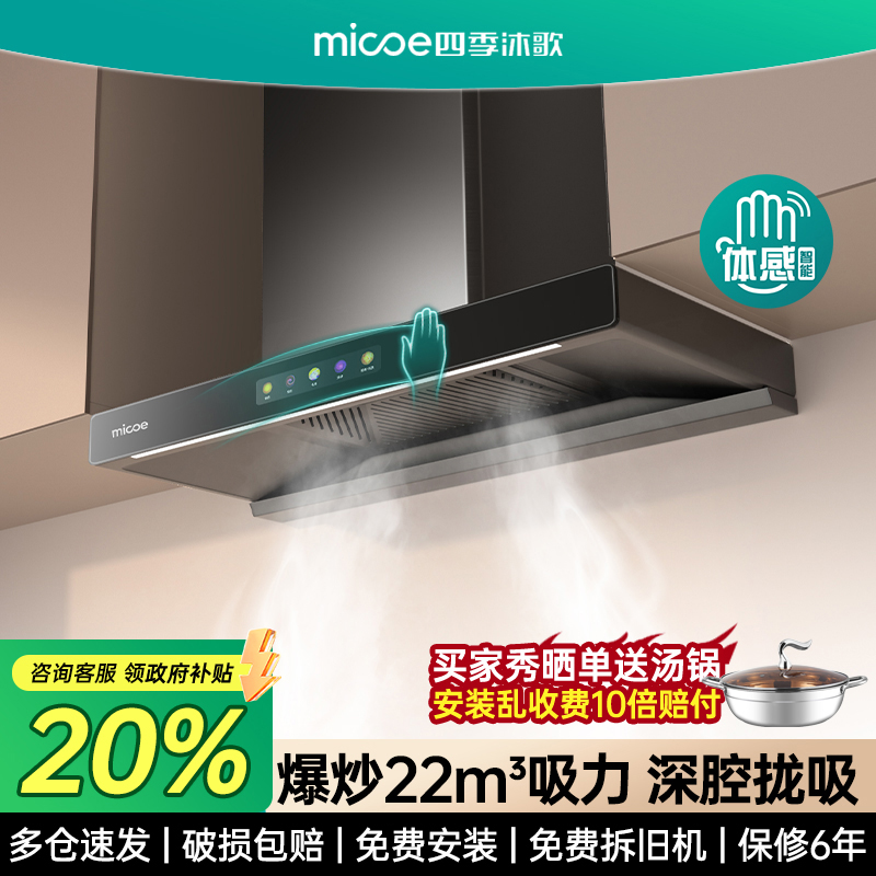 四季沐歌欧式油烟机家用厨房大吸力抽油烟机顶吸式吸油烟机抽烟机