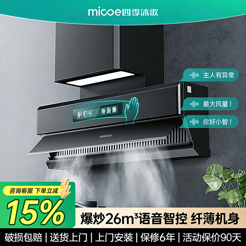 四季沐歌油烟机家用厨房大吸力侧吸抽油烟机免拆洗吸油机排油烟机