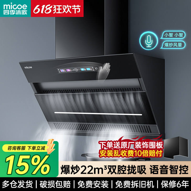 四季沐歌侧吸式油烟机家用厨房大吸力吸油机抽烟机自清洗抽油烟机