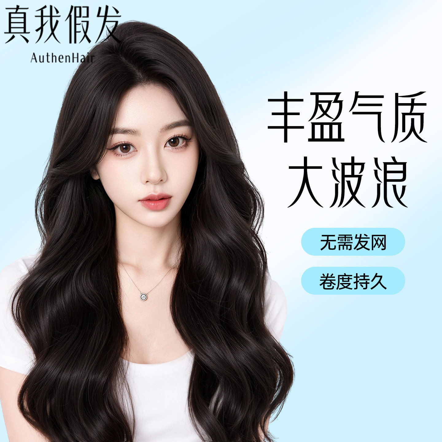 丰盈气质大波浪免发网半头套增发量一片式长卷发片隐形自然假发片