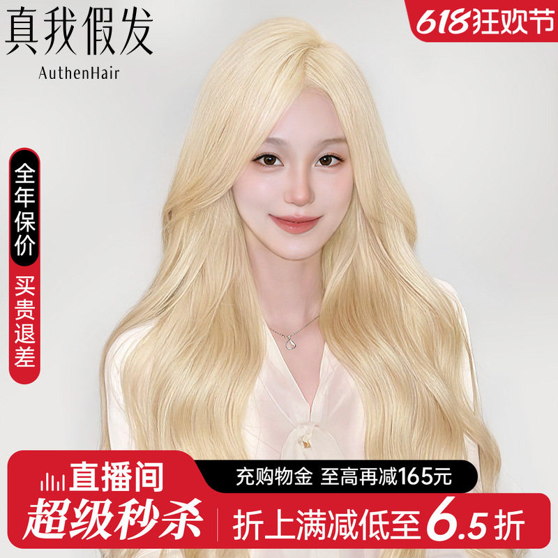 白金色假发女夏天薄款长卷发时尚爱豆同款全真发无痕隐形全头套