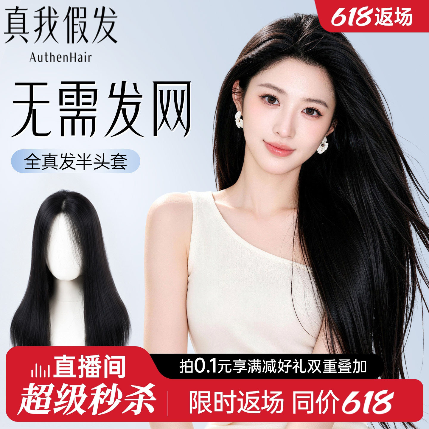 【无需发网半头套增发量蓬松】