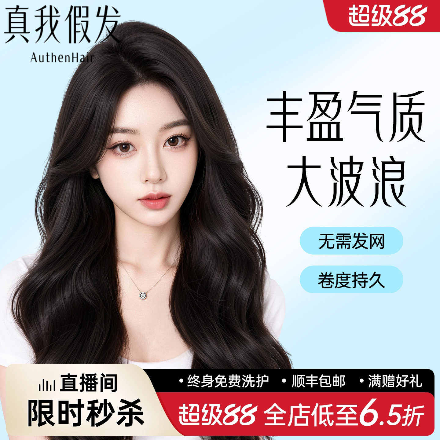 丰盈气质大波浪免发网半头套增发量一片式长卷发片隐形自然假发片