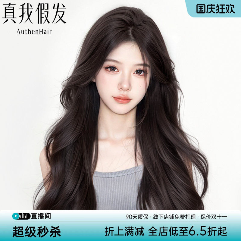 真我假发大波浪女八字中分长卷发全真人发丝自然无痕隐形全头套
