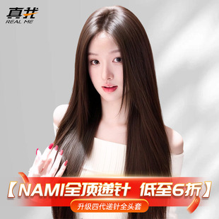 【甄隐纳米仿生皮】无边全顶递针假发女黑长直免发网全真发全头套