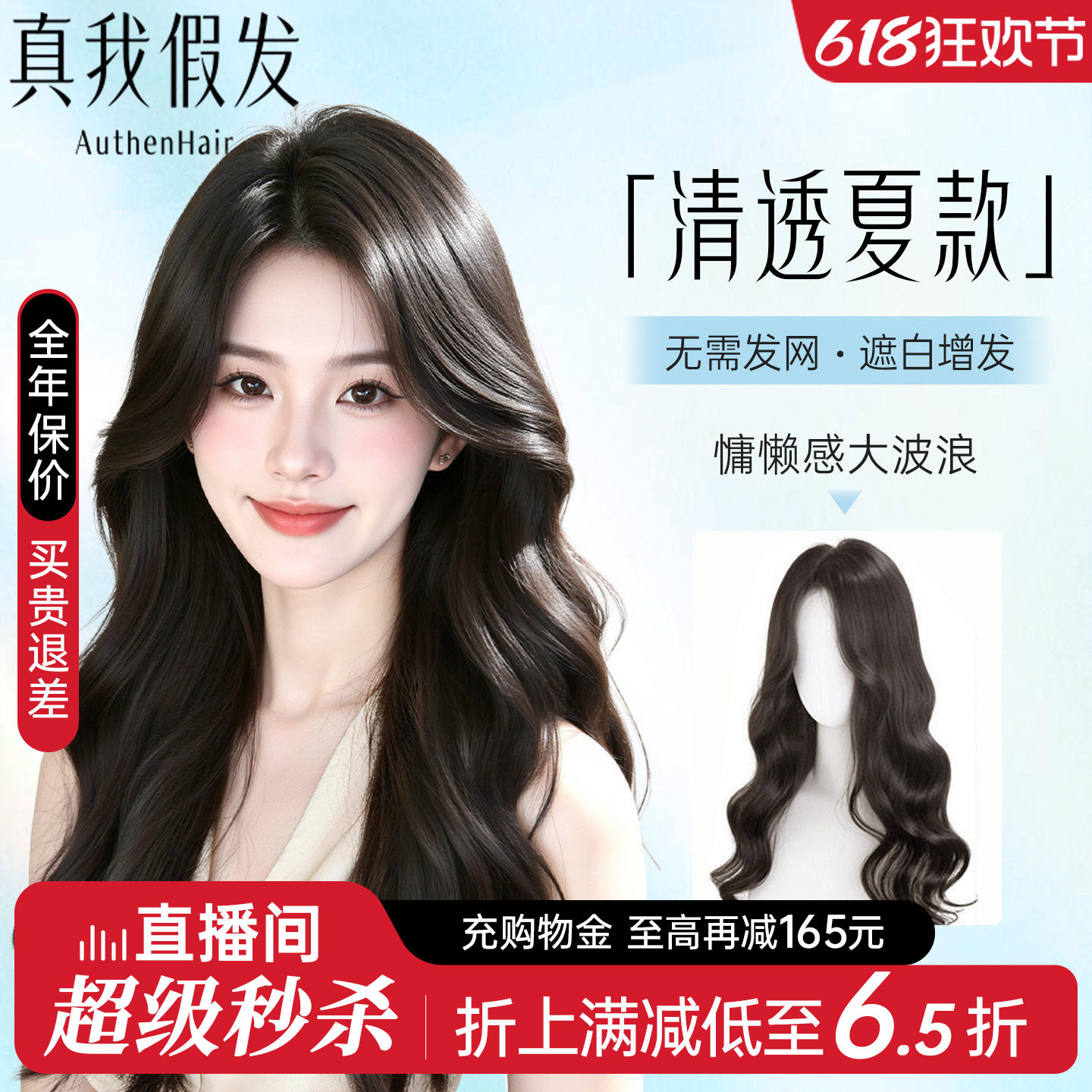 【清透夏款】不戴免发网增发量大波浪长卷发隐形自然半头套假发片