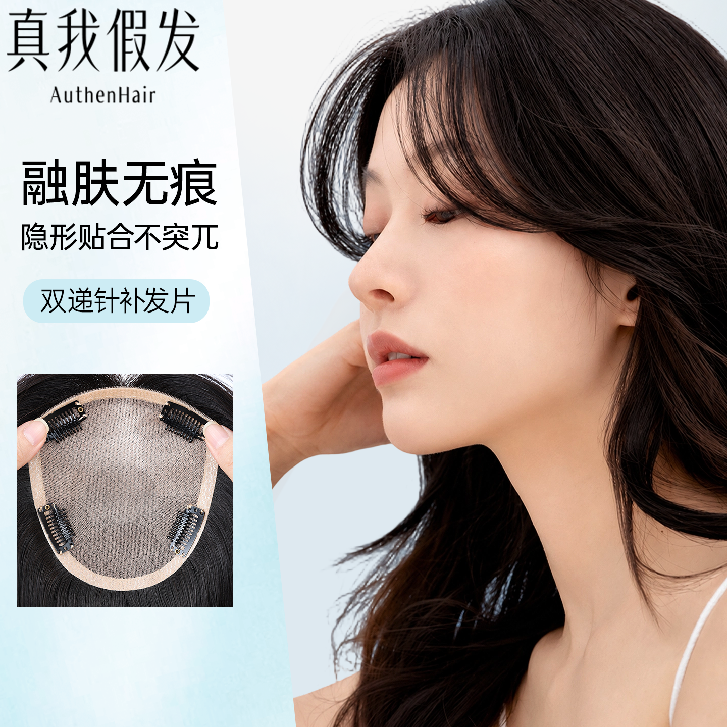 真我双递针全手织辫子发遮白发增发量自然轻薄前额无痕头顶补发片