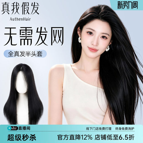 【无需发网半头套增发量蓬松】