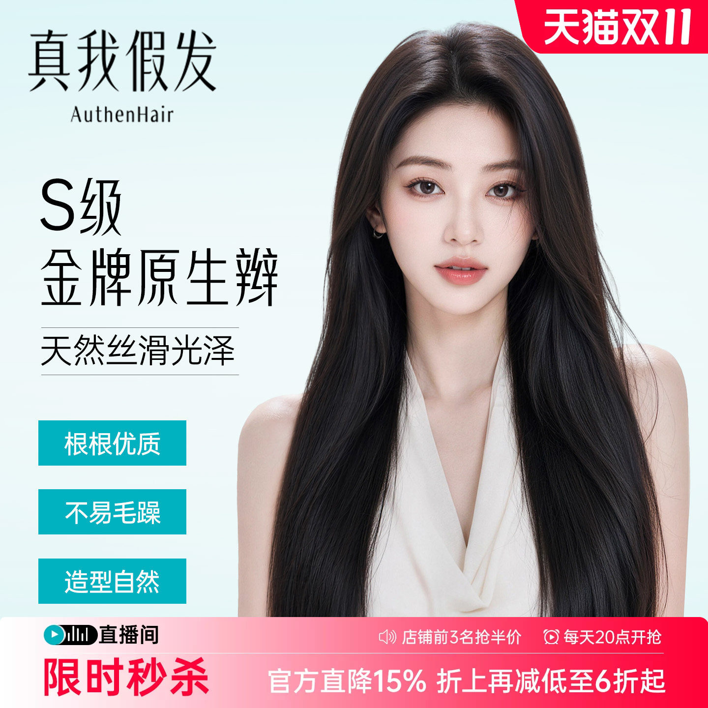 真我全真发无痕黑长直整顶假发