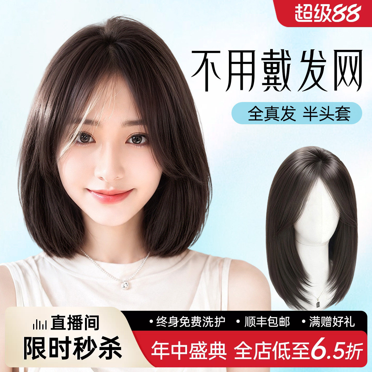 【无边免胶】免发网短发假发片全真发女头顶增发量蓬松自然半头套