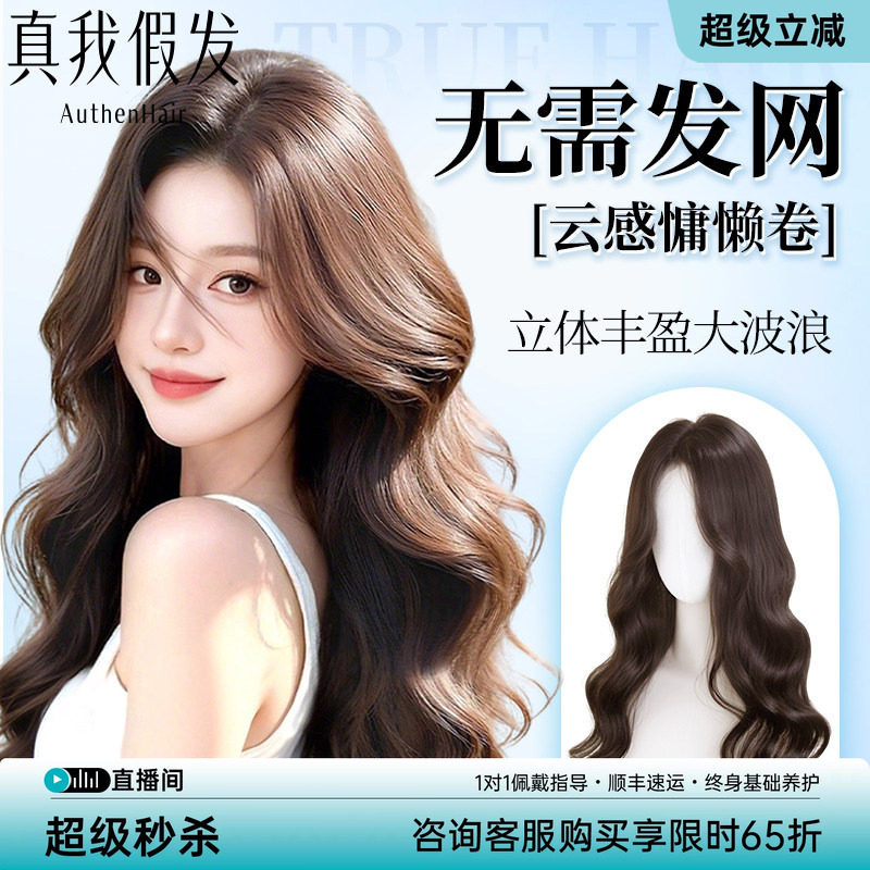 【top免发网全真发蓬松补发片】
