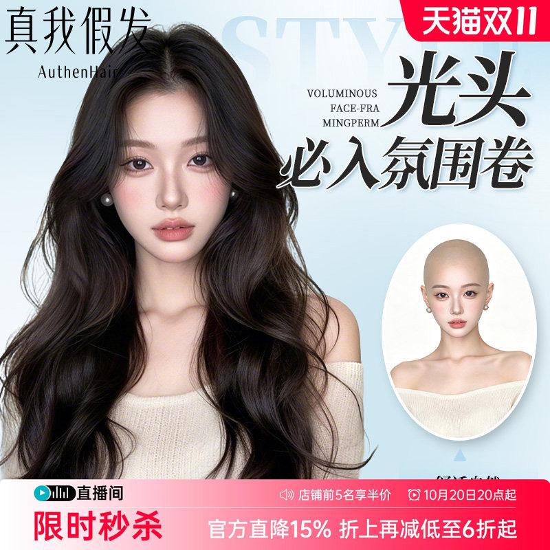 光头专享夏季全真发无痕隐形假发