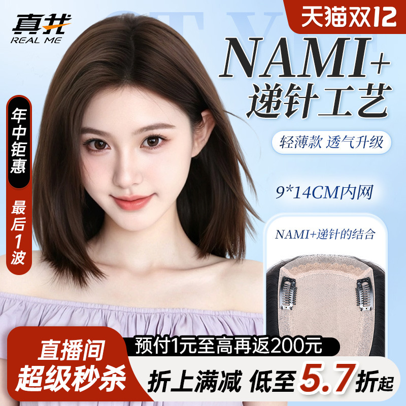 新升级纳米生物膜双递针头顶补发片假发片全真发遮发缝蓬松增发量