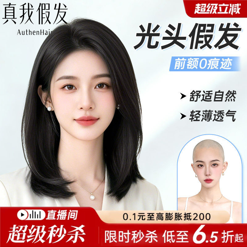 光头专用全真人发丝全头套假发